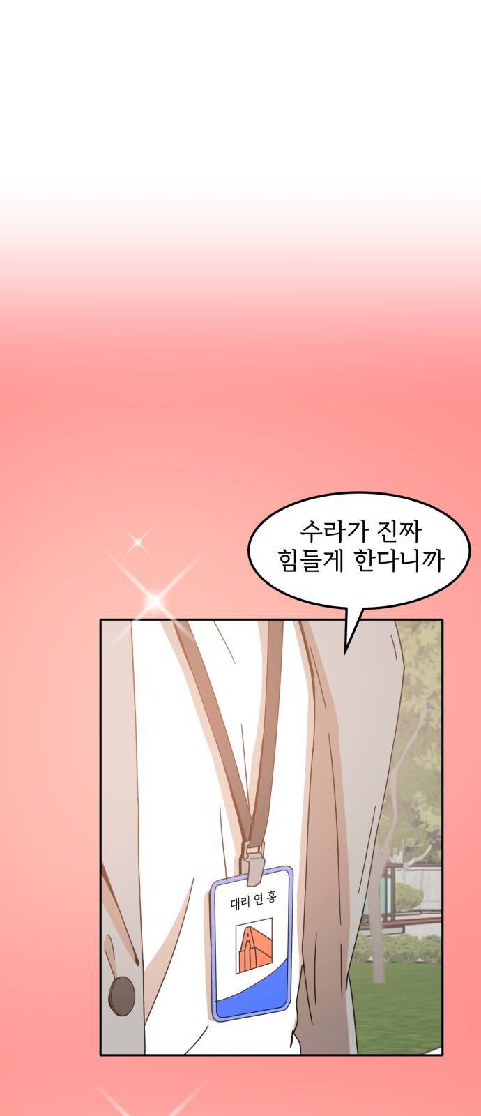 어차피 남편은! 4화 1