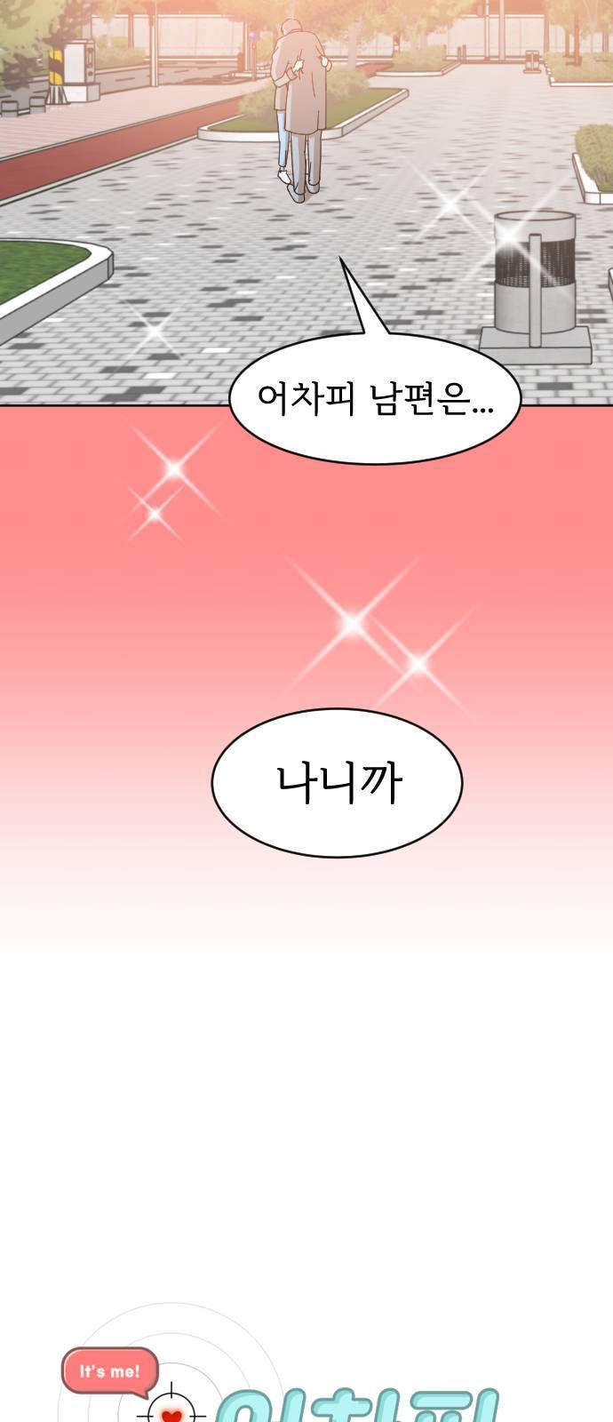 어차피 남편은! 4화 7