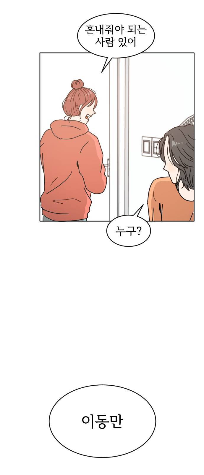 어차피 남편은! 4화 9