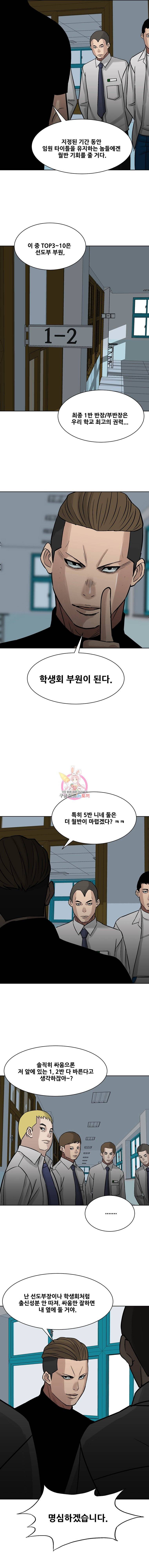 체벌교사 11화 4