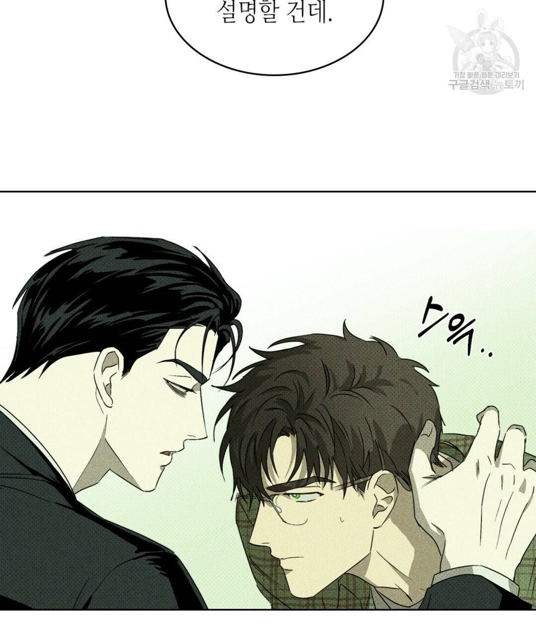 녹색전상 2화 3