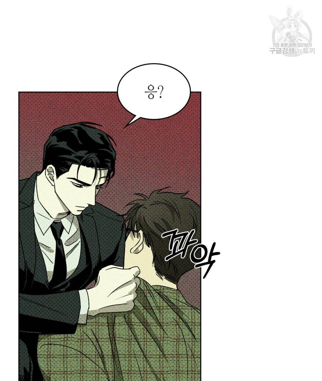 녹색전상 2화 4