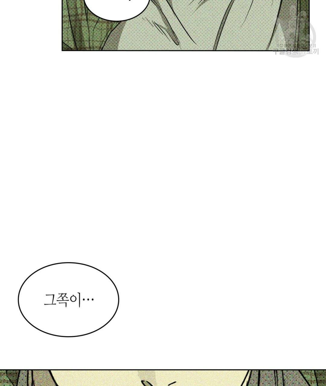 녹색전상 2화 6