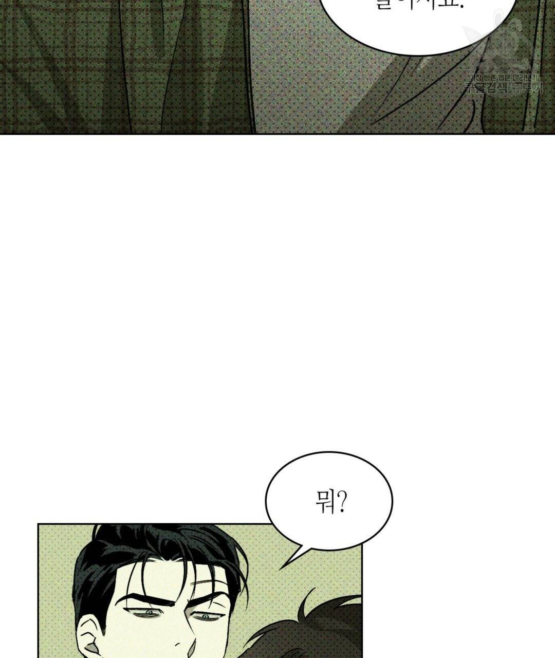 녹색전상 2화 9
