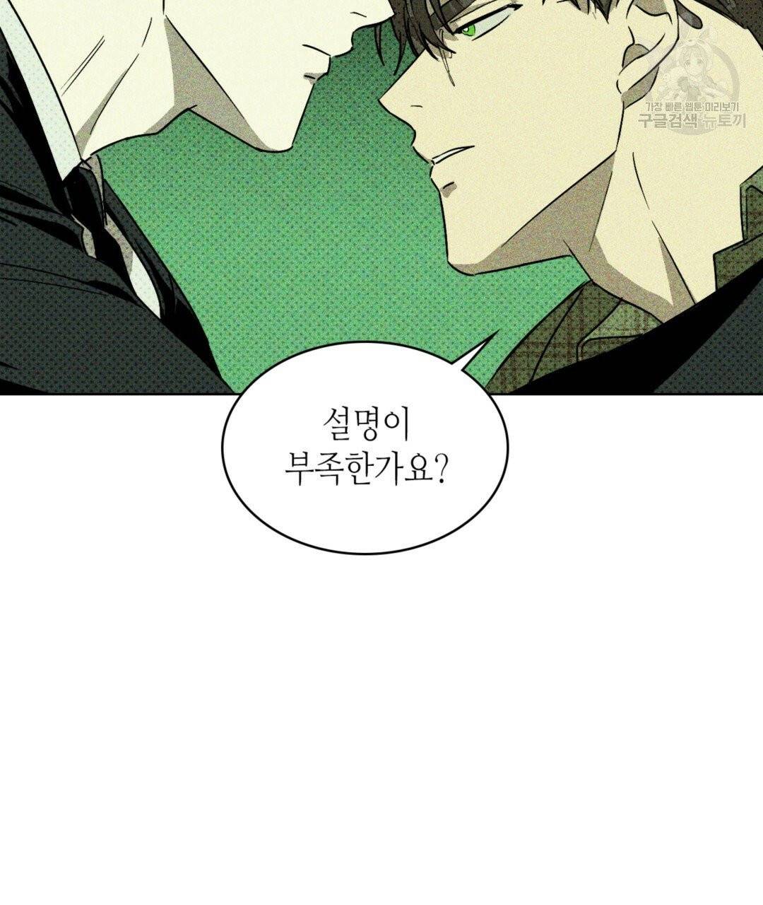 녹색전상 2화 11