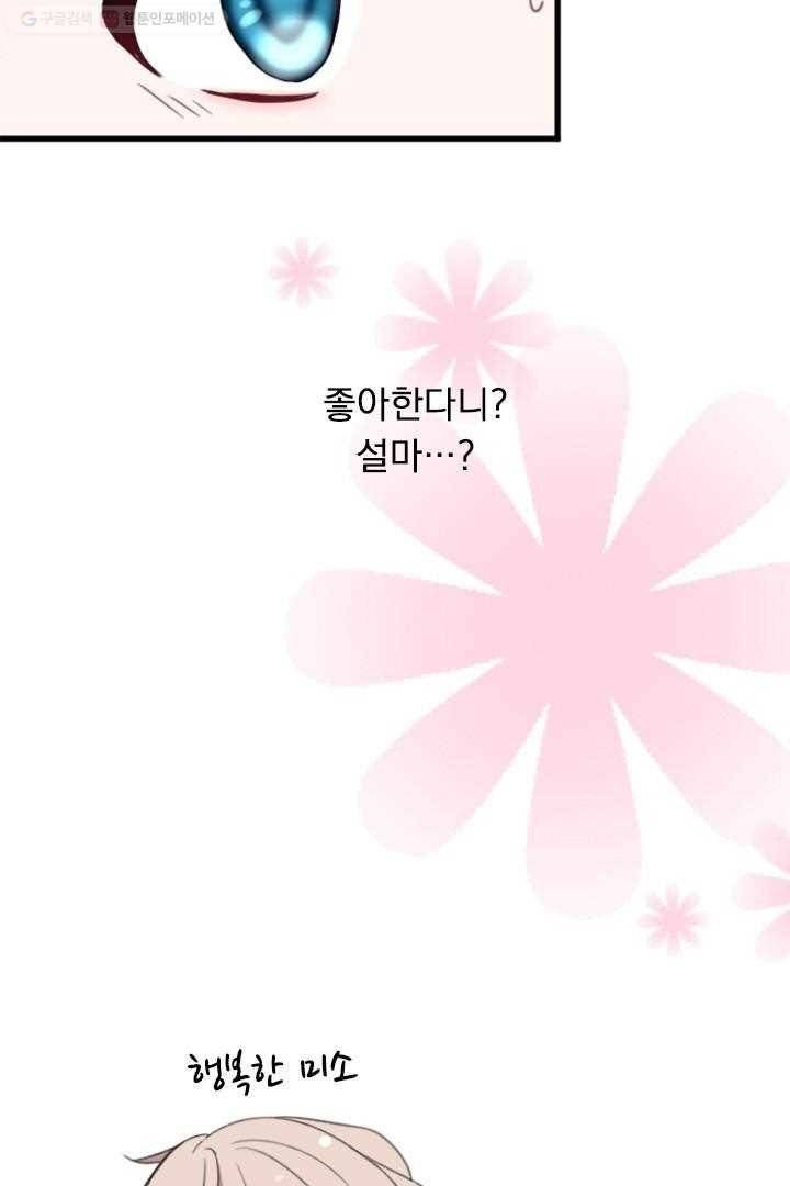 우사미 군의 비밀 3화 4
