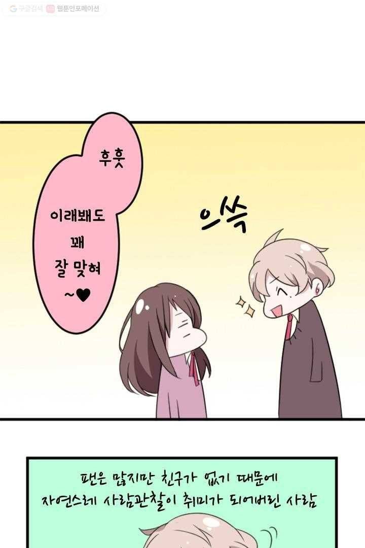 우사미 군의 비밀 3화 7