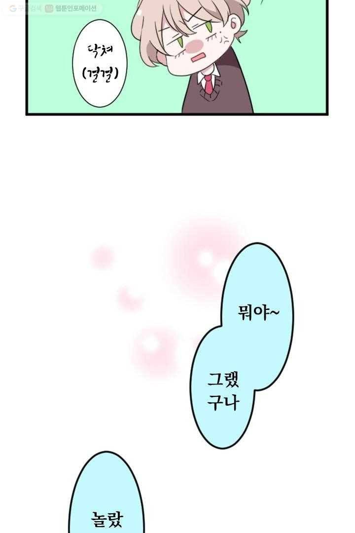 우사미 군의 비밀 3화 8