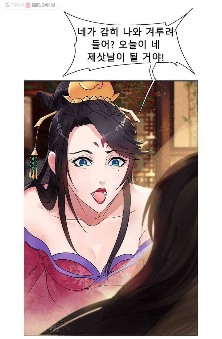 여걸의 귀환 ： 1화 3
