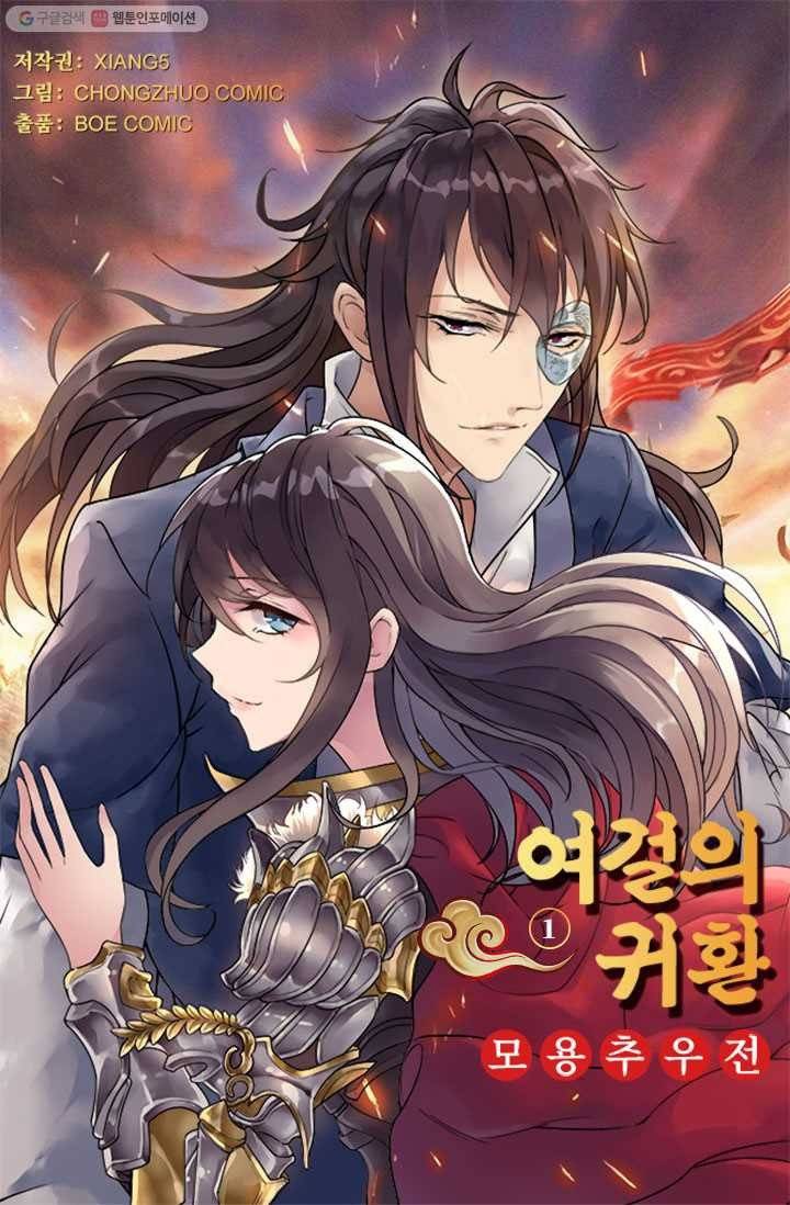 여걸의 귀환 ： 1화 9