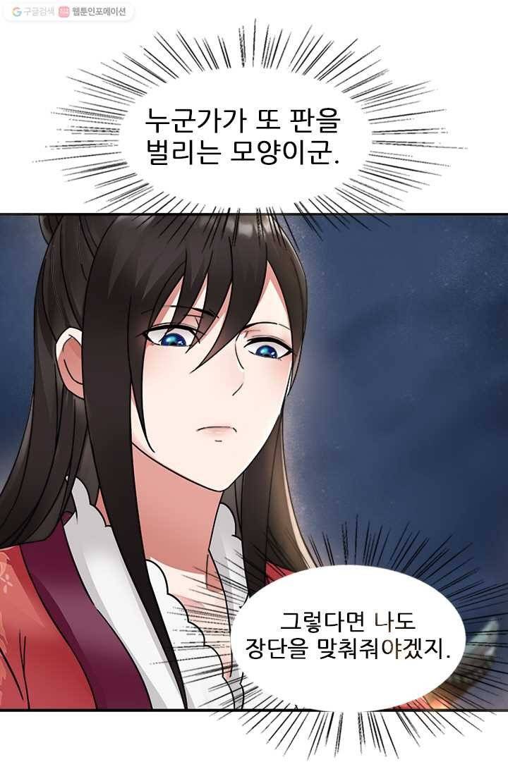 여걸의 귀환 ： 6화 3