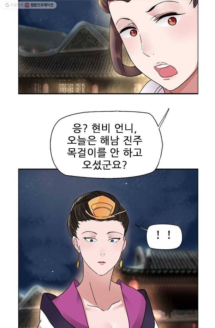 여걸의 귀환 ： 6화 4