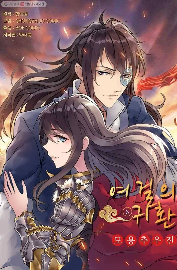 여걸의 귀환 ： 6화 6
