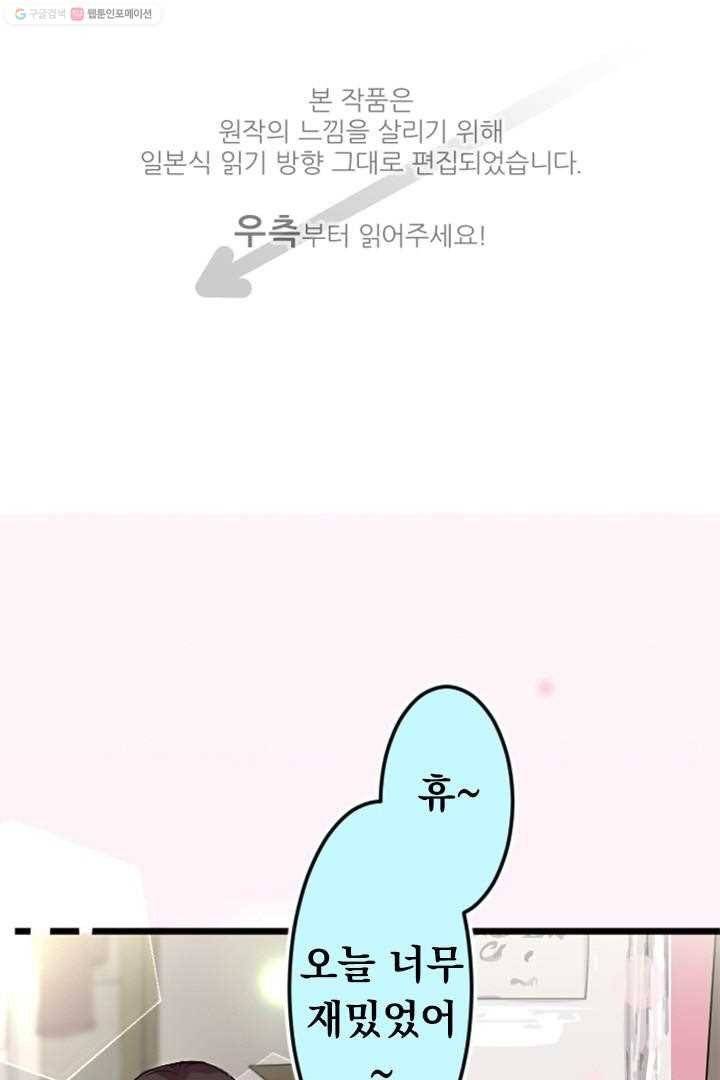 우사미 군의 비밀! 20화 1