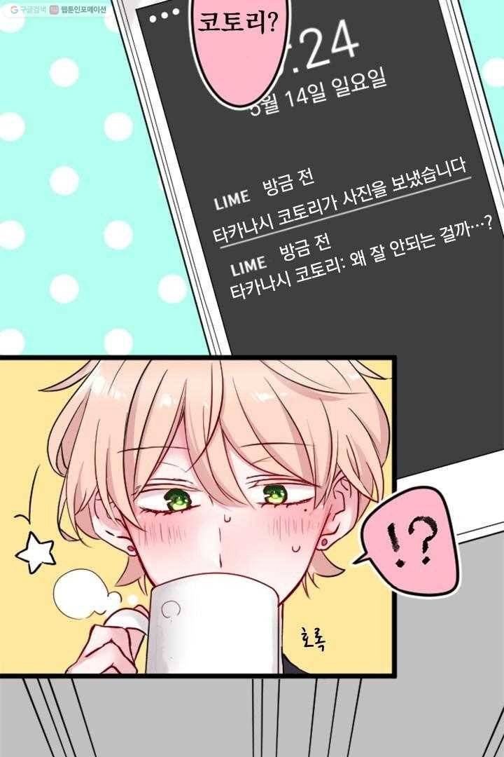 우사미 군의 비밀! 20화 8