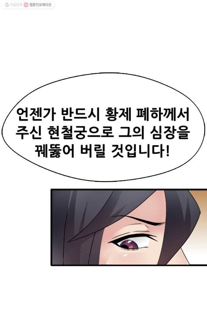 여걸의 귀환 ： 13화 2