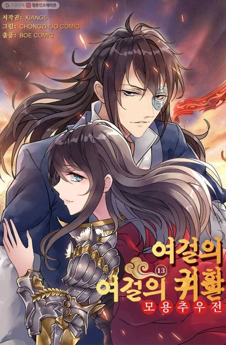여걸의 귀환 ： 13화 4