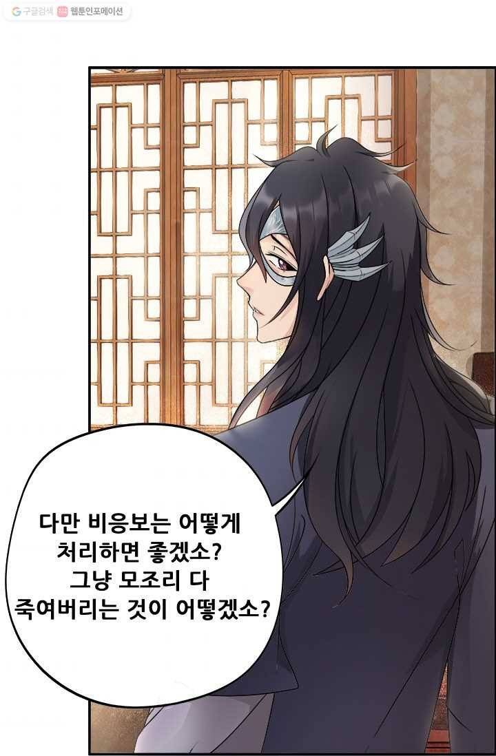 여걸의 귀환 ： 13화 6