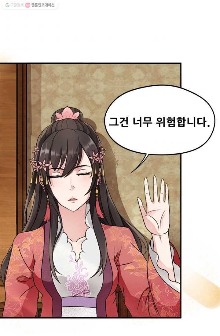 여걸의 귀환 ： 13화 7