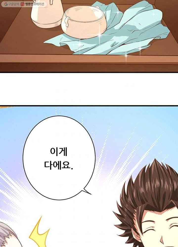 오늘부터 성주 2화 10