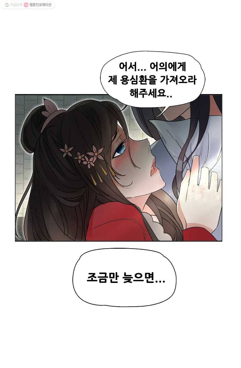 여걸의 귀환 ： 22화 1