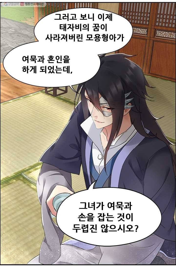 여걸의 귀환 ： 25화 1
