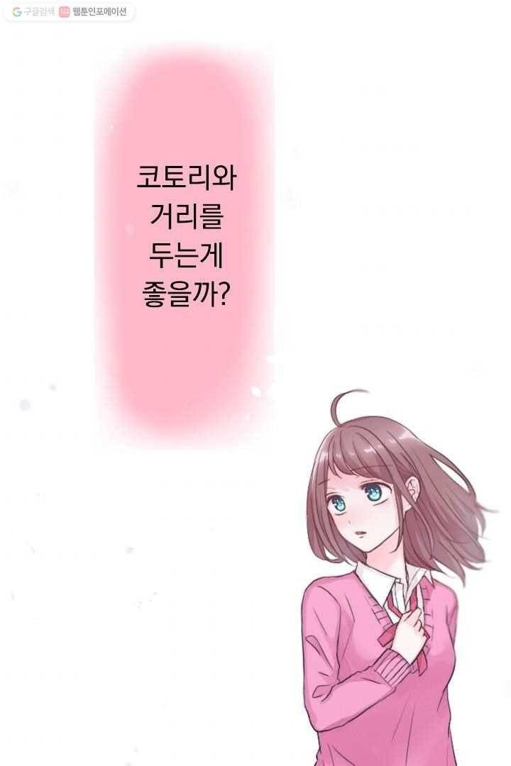우사미 군의 비밀! 34화 3