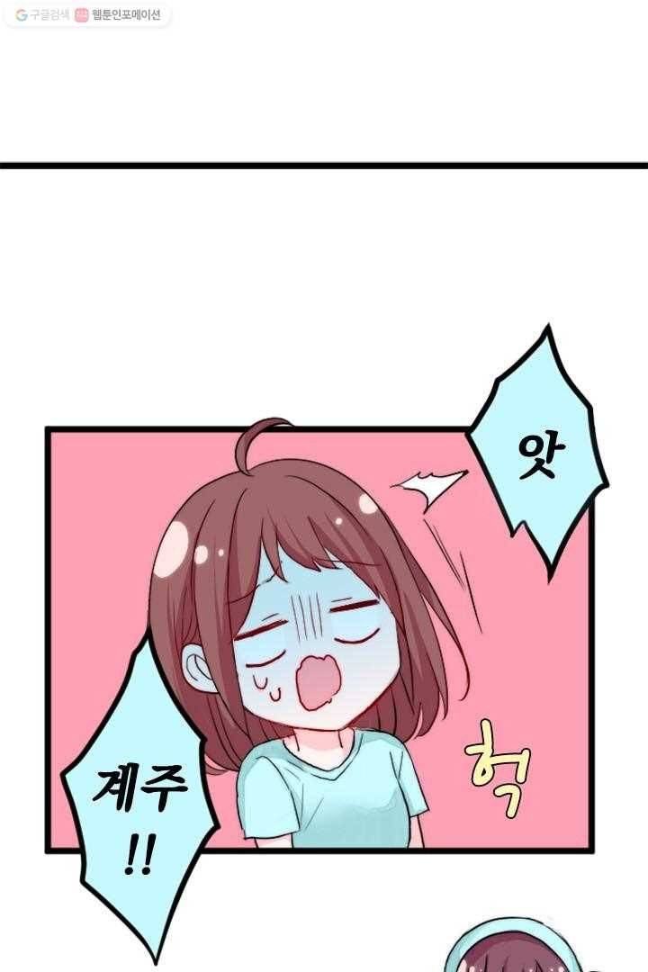 우사미 군의 비밀! 34화 6
