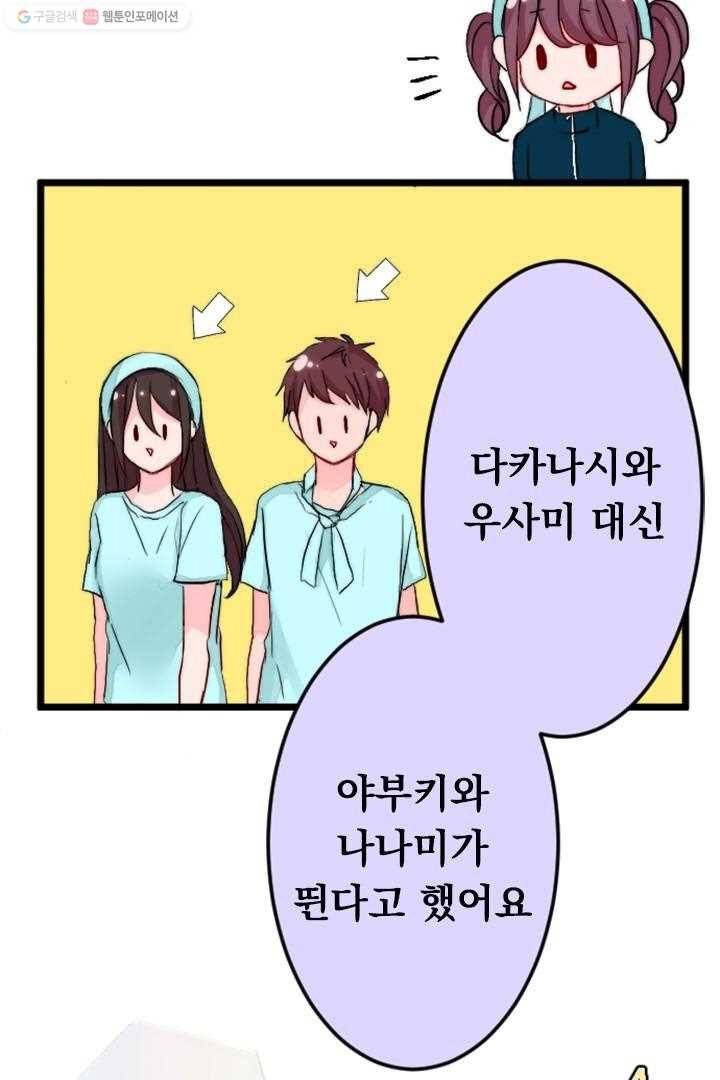 우사미 군의 비밀! 34화 7