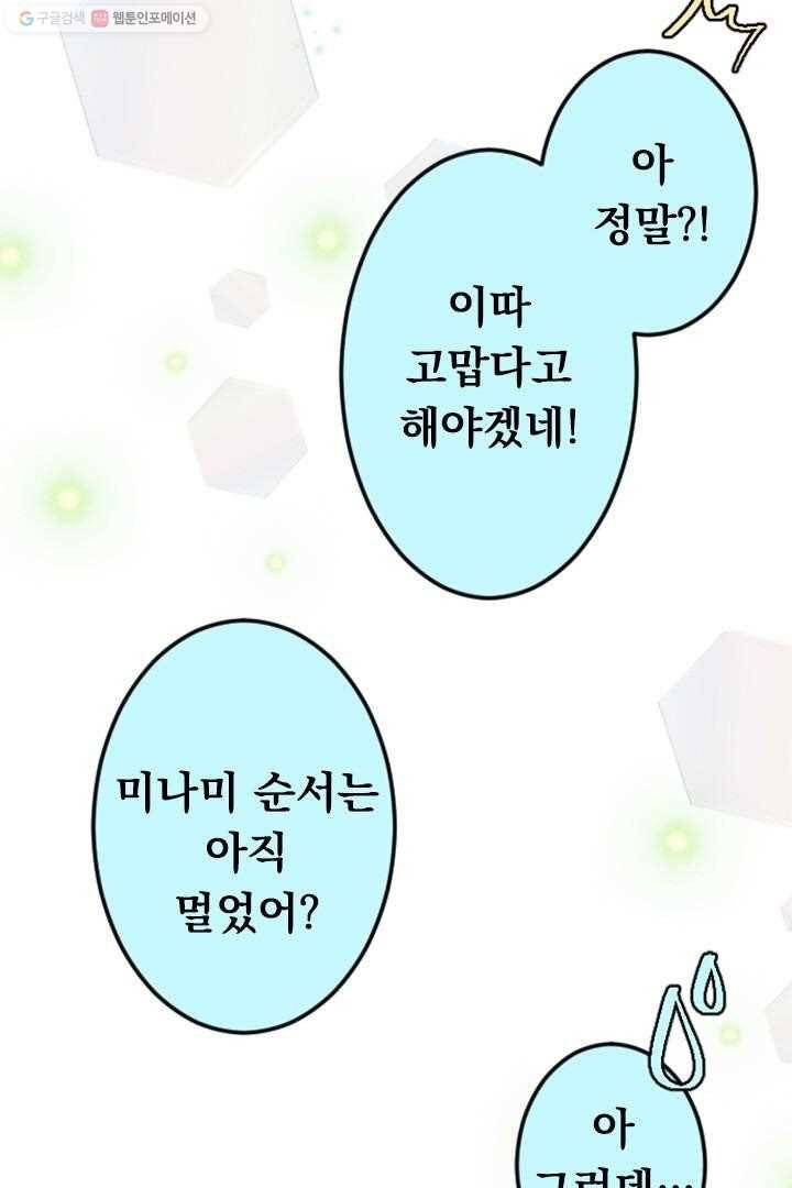 우사미 군의 비밀! 34화 8