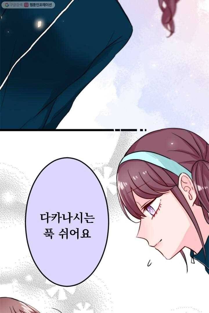 우사미 군의 비밀! 34화 11