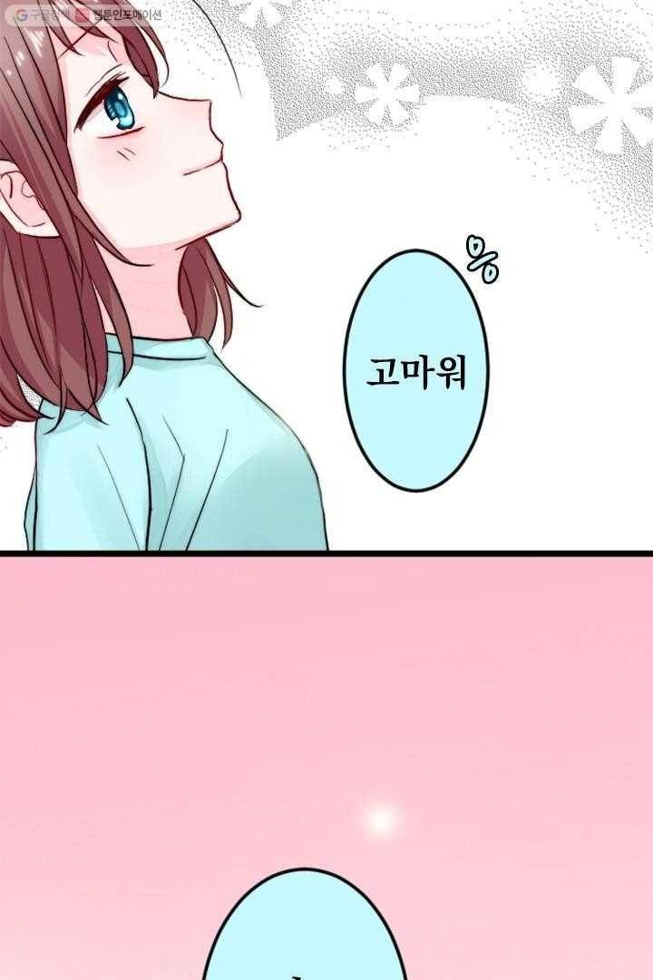 우사미 군의 비밀! 34화 12