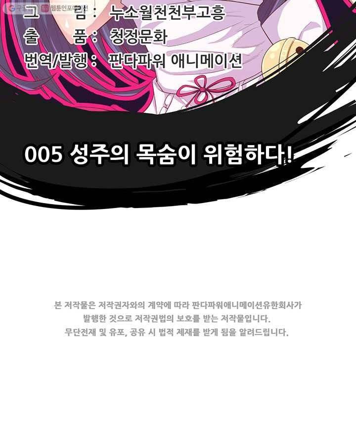 오늘부터 성주 5화 2