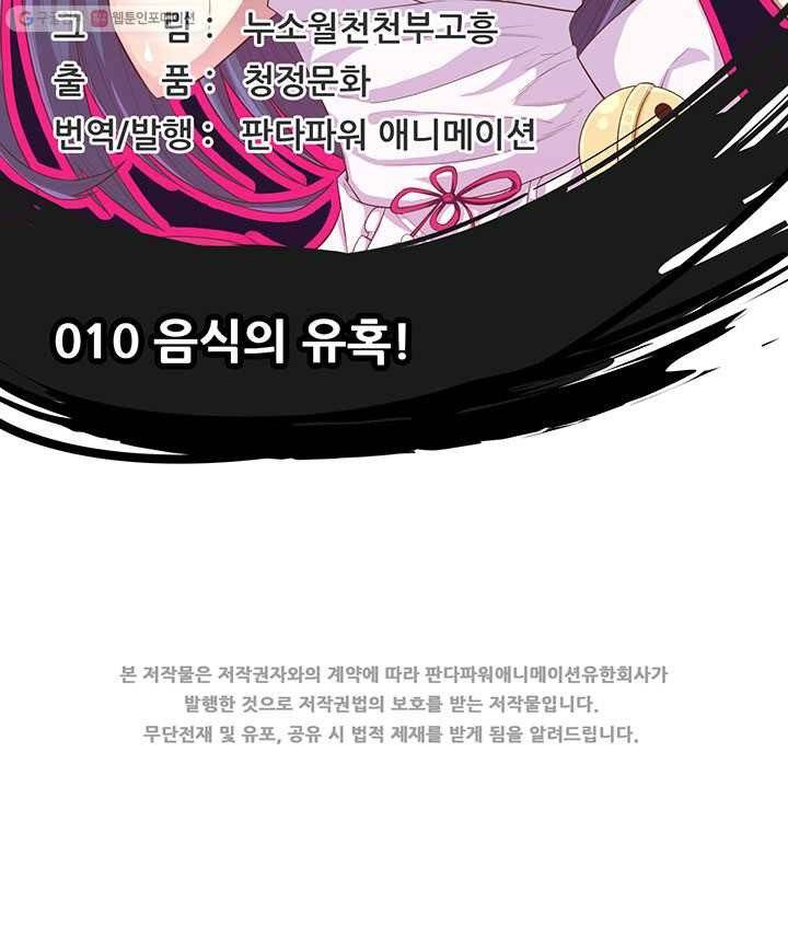 오늘부터 성주 10화 2