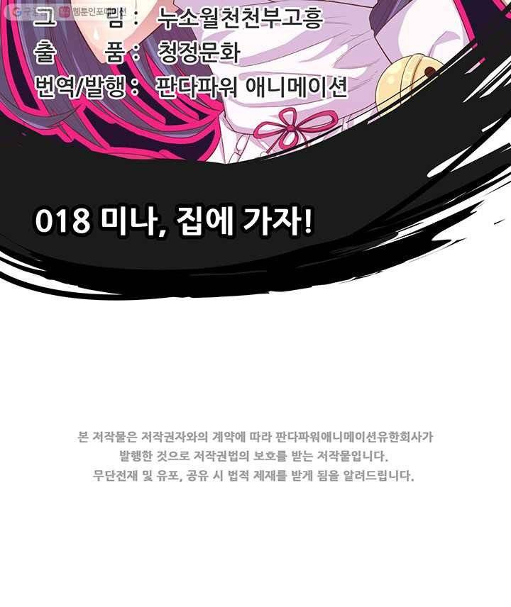 오늘부터 성주 18화 2