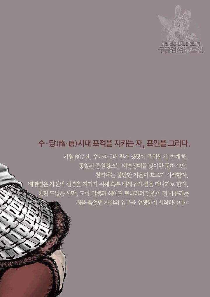 표인 표적을 지키는 자 84화 22