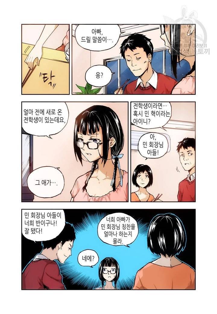영의 기원 2화 3