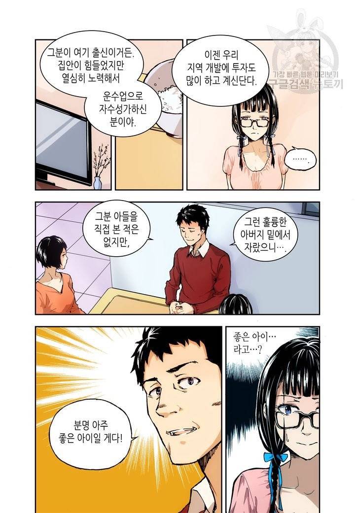 영의 기원 2화 4