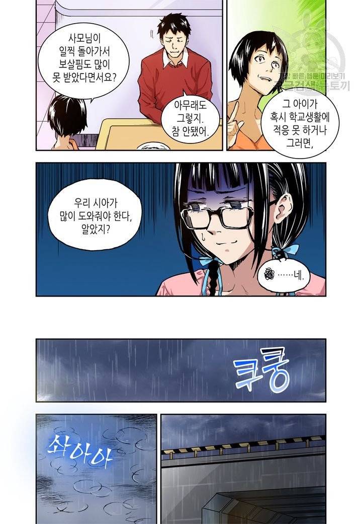 영의 기원 2화 5