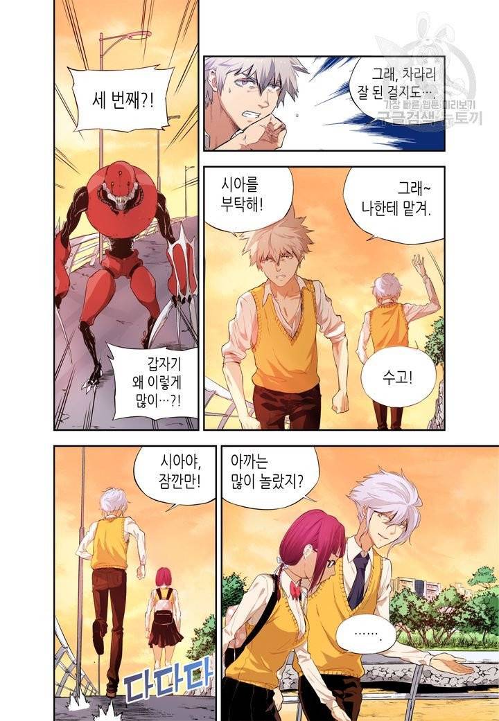 영의 기원 8화 2
