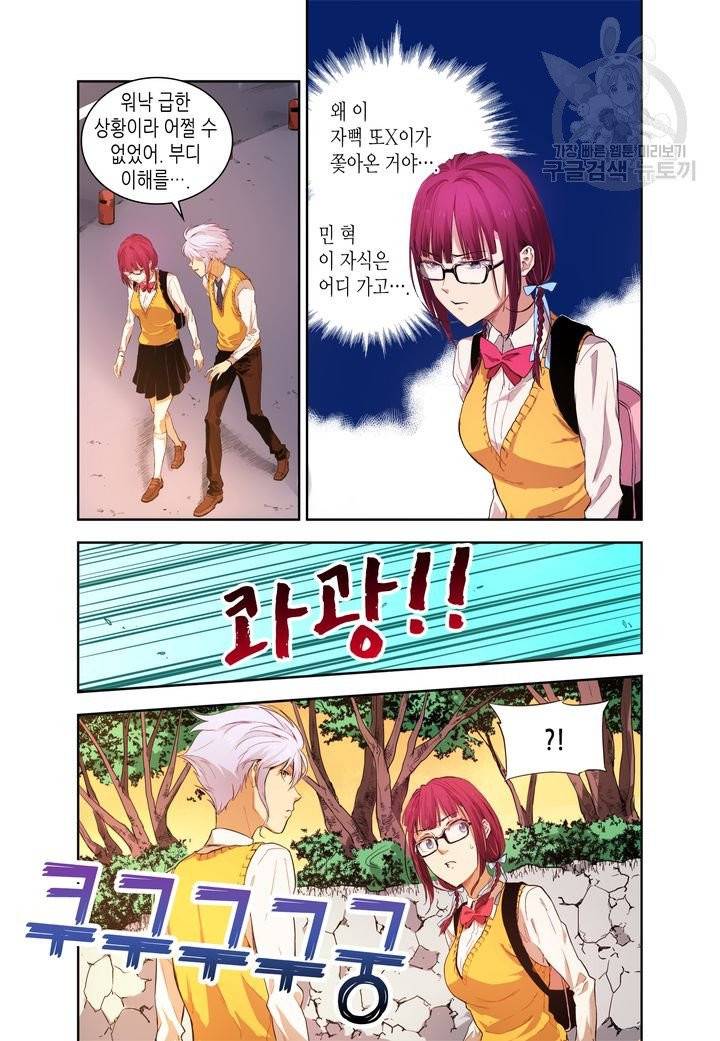 영의 기원 8화 3