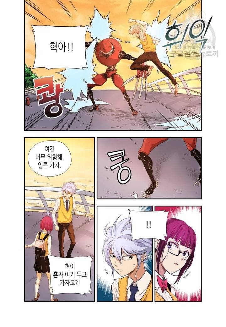 영의 기원 8화 4