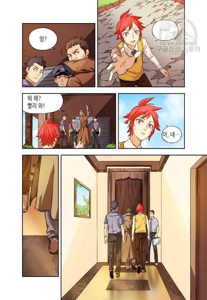 영의 기원 18화 4
