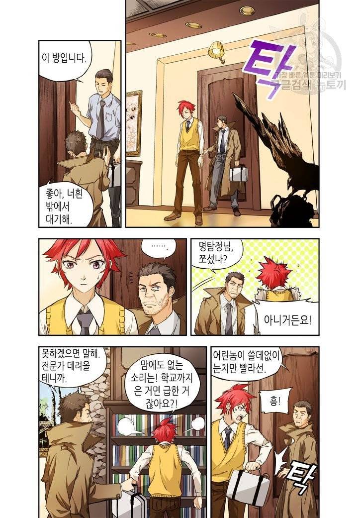 영의 기원 18화 5