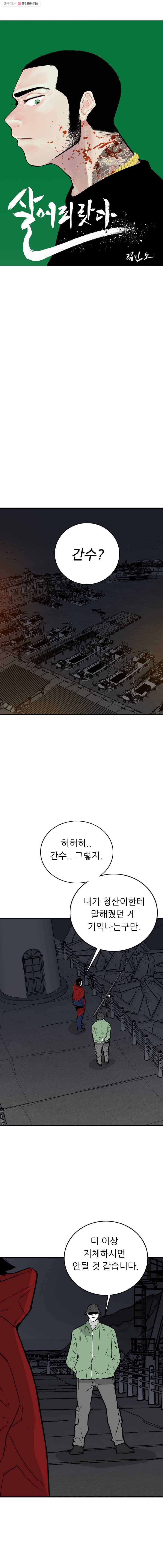 살어리랏다 45화 5