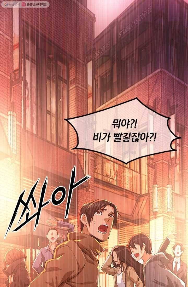 열혈전사의 부활 - 헌터학원 1화 5