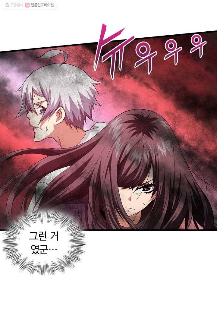 열혈전사의 부활 - 헌터학원 11화 6