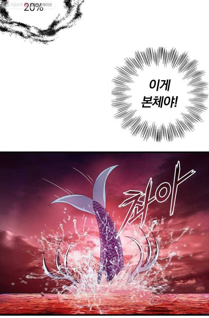 열혈전사의 부활 - 헌터학원 11화 8