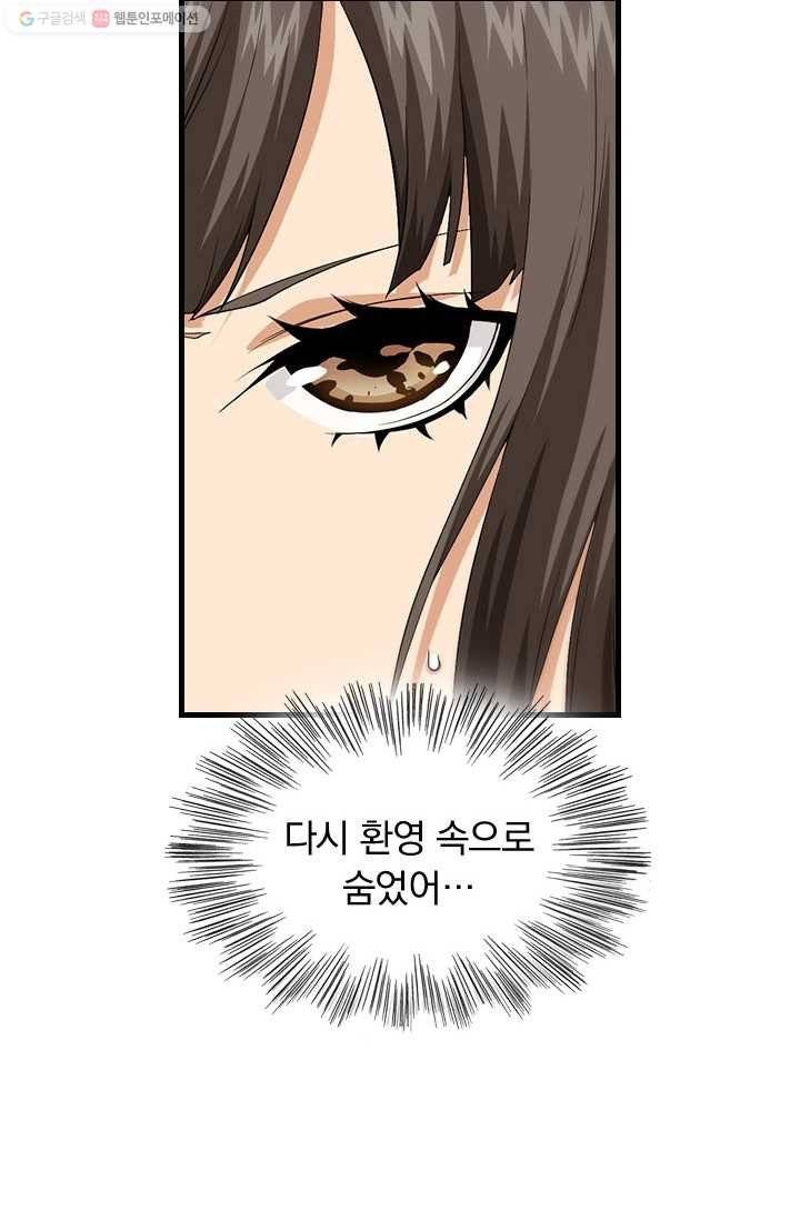 열혈전사의 부활 - 헌터학원 11화 14