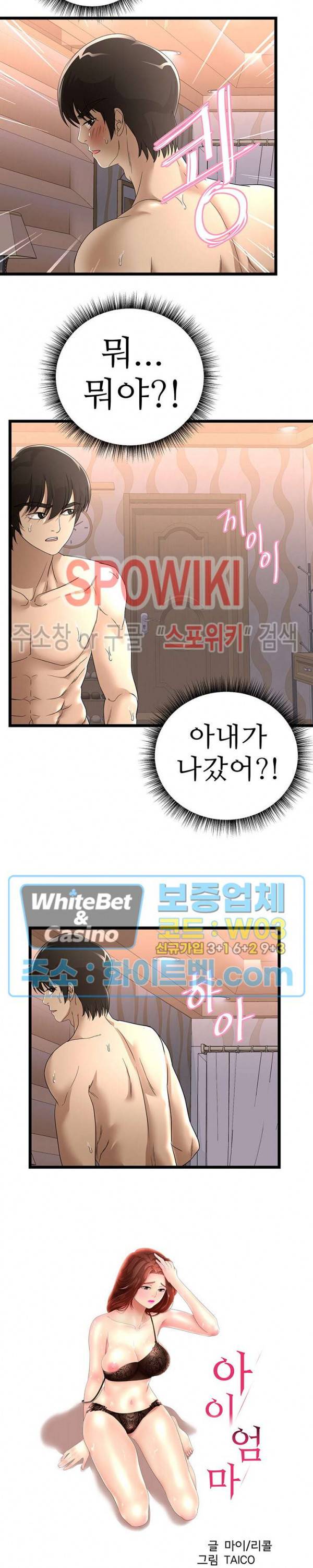 아이엄마 40화 2